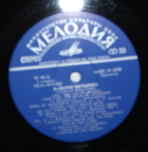 Valentin Baglaenko* : Songs And Romance (LP, Album)