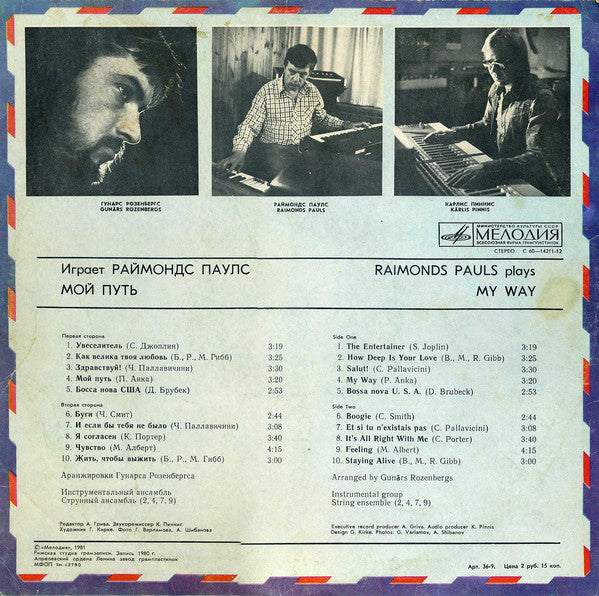 Raimonds Pauls : Mans Ceļš = "Мой Путь" Играет Раймондс Паулс (LP, RP, Red)