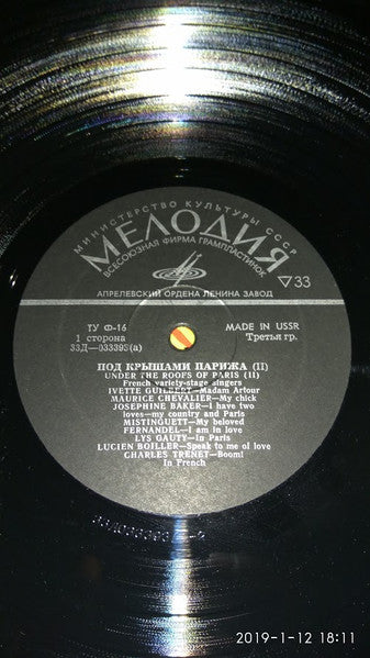 Various : Под Крышами Парижа (II) (Французские Шансонье) (LP, Comp, Mono)