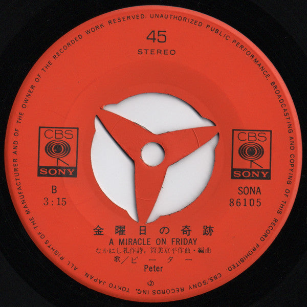 Peter (40) = ピーター* : 愛するゆえに懺悔して = Forsaken Love (7")