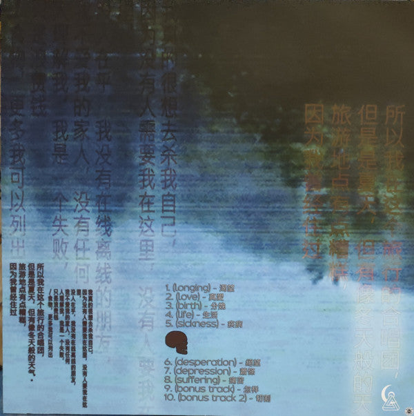 b e g o t t e n 自杀 : (Life Cycle) = 生命週期 (LP, Album, Ltd, RM, Red)