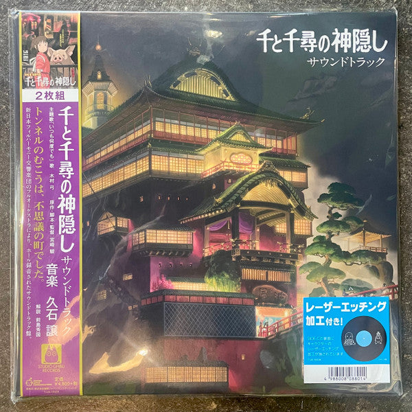Buy 久石譲* : 千と千尋の神隠し サウンドトラック (LP + LP, S/Sided