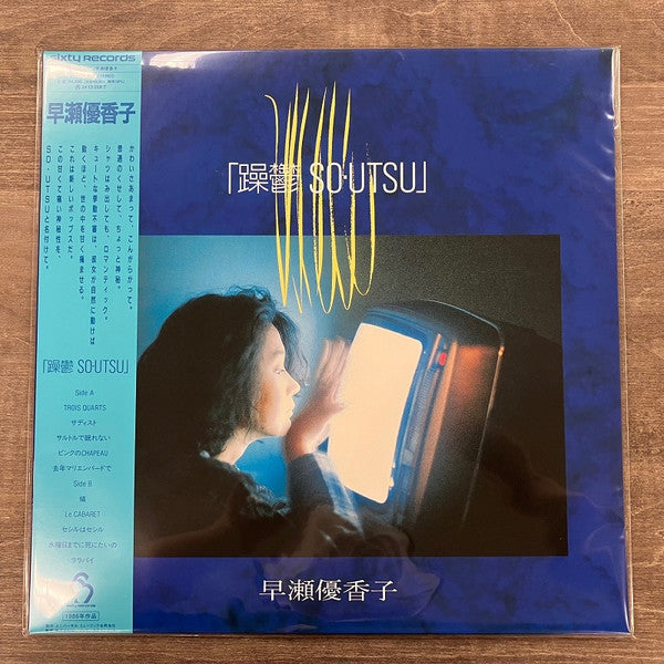 早瀬優香子* : 躁鬱 So・Utsu (LP, Album, RE)