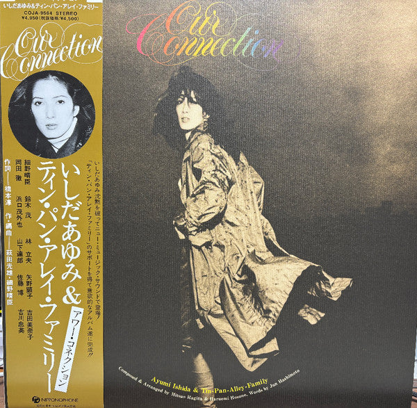 いしだあゆみ&ティンパンアレイ 「アワー コネクション」LP/HMJA-113 Buy Ayumi Ishida & Tin-Pan-Alley-Family* = いしだあゆみ* & ティン