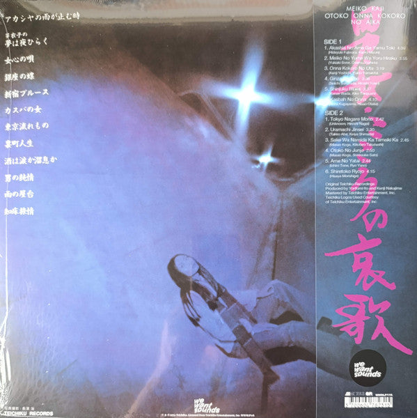 梶芽衣子* = Meiko Kaji : 男・女・こころの哀歌 = Otoko Onna Kokoro No Aika (LP, Album, RE)