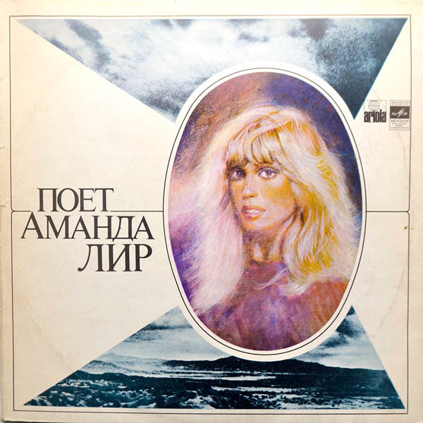Аманда Лир* : Поет Аманда Лир (LP, Album, Red)