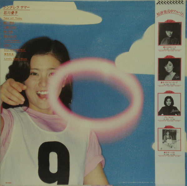 石川優子* = Yuko Ishikawa : シンデレラ サマー = Cinderella Summer (LP, Album)