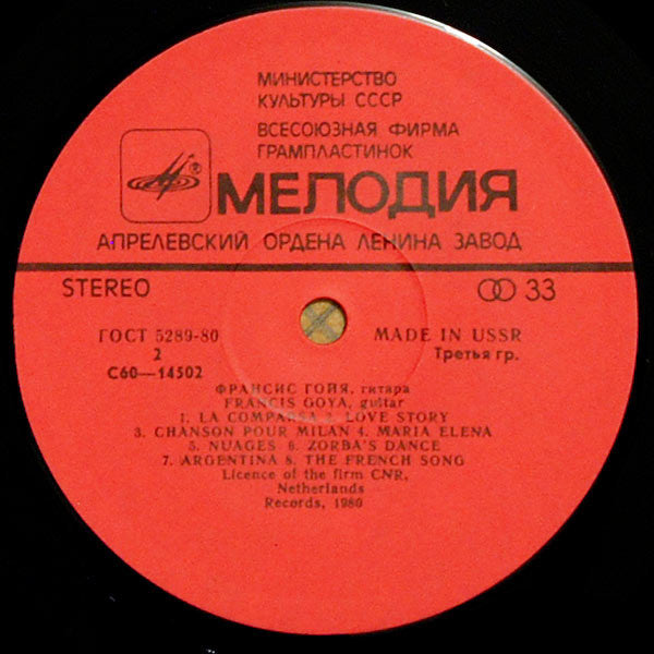 Francis Goya : Франсис Гойя (LP, Album, RP, Red)