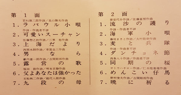都はるみ* : ラバウル小唄 (LP)