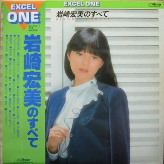 岩崎宏美* : 岩崎宏美のすべて (2xLP, Comp, Gat)