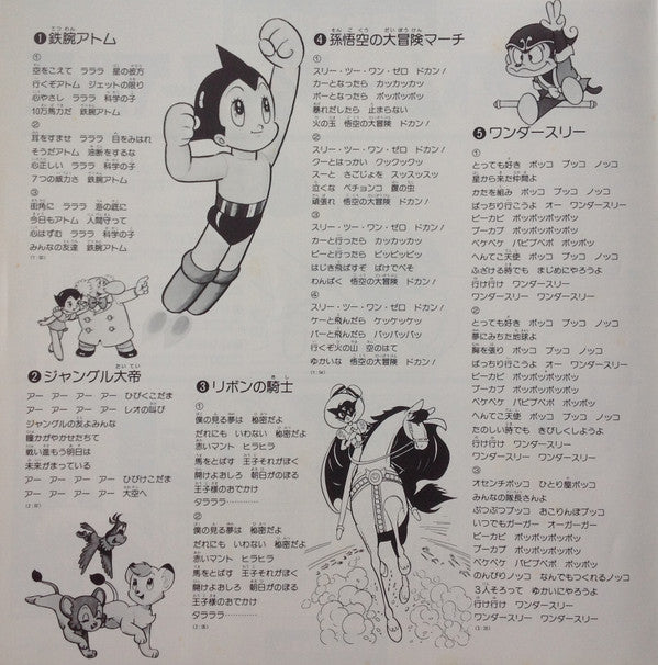 Various : 手塚治虫の世界 鉄腕アトム～ジェッターマルス (LP, Mono)