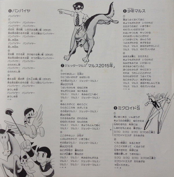 Various : 手塚治虫の世界 鉄腕アトム～ジェッターマルス (LP, Mono)