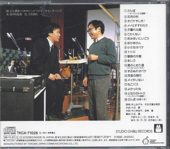 Joe Hisaishi : となりのトトロ (サウンドトラック集) (CD, Album, RE)