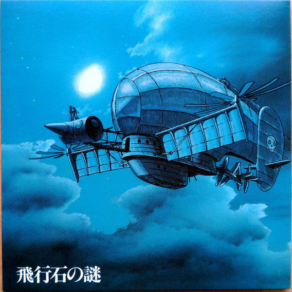 久石譲* : 飛行石の謎 天空の城ラピュタ サウンドトラック (LP, Album, RSD, Ltd, RE, Gat)