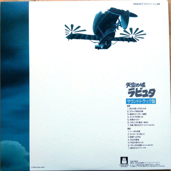 久石譲* : 飛行石の謎 天空の城ラピュタ サウンドトラック (LP, Album, RSD, Ltd, RE, Gat)