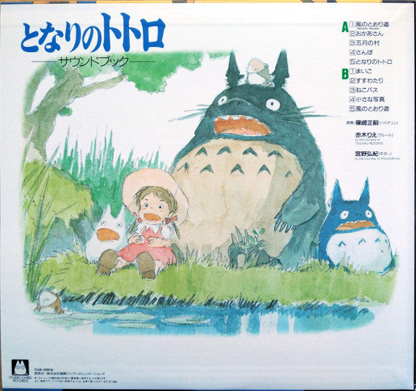 となりのトトロ LPレコード Buy Joe Hisaishi : となりのトトロ サウンド・ブック (LP, Album, Ltd