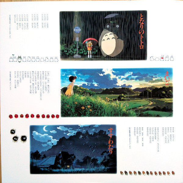 Buy Joe Hisaishi : となりのトトロ サウンド・ブック (LP, Album, Ltd