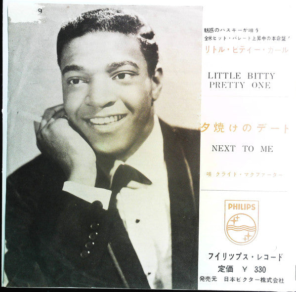 Clyde McPhatter : Little Bitty Pretty One / Next To Me (7")