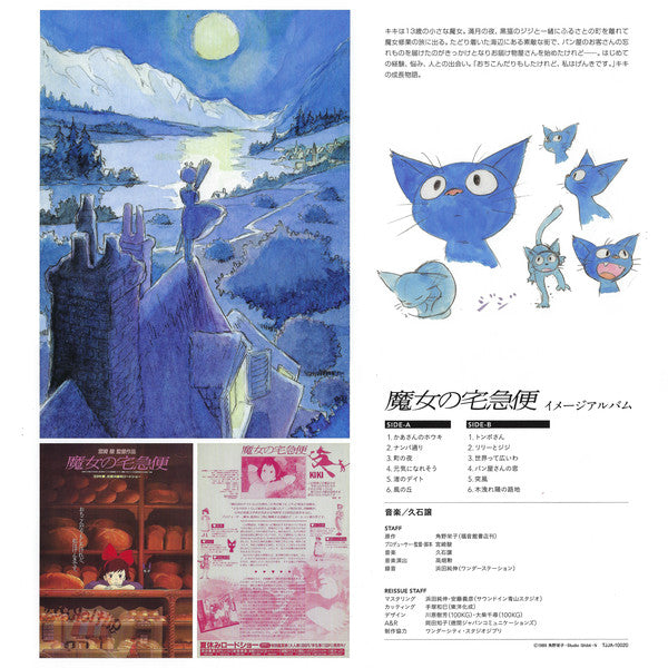 久石譲* : 魔女の宅急便 ～ イメージアルバム ～ (LP, Album, RM)