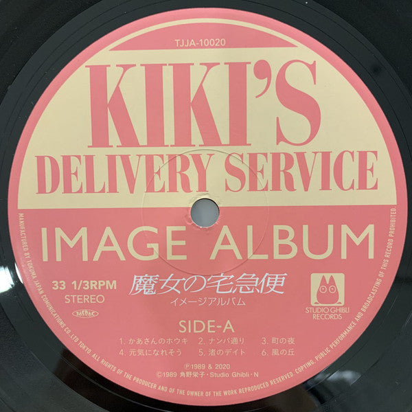久石譲* : 魔女の宅急便 ～ イメージアルバム ～ (LP, Album, RM)