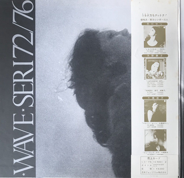 Seri Ishikawa : Wave・Seri 72/76 (2xLP, Comp, Gat)