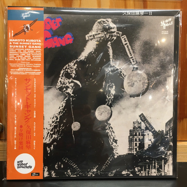 久保田麻琴と夕焼け楽団* : Sunset Gang = サンセット・ギャング (LP, RE)
