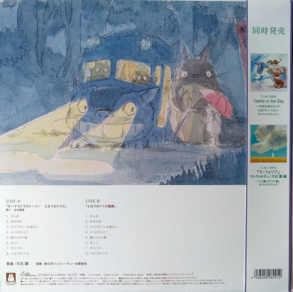 久石 譲* : オーケストラストーリーズ となりのトトロ = My Neighbor Totoro (Orchestra Stories) (LP, RSD, Ltd, RE)