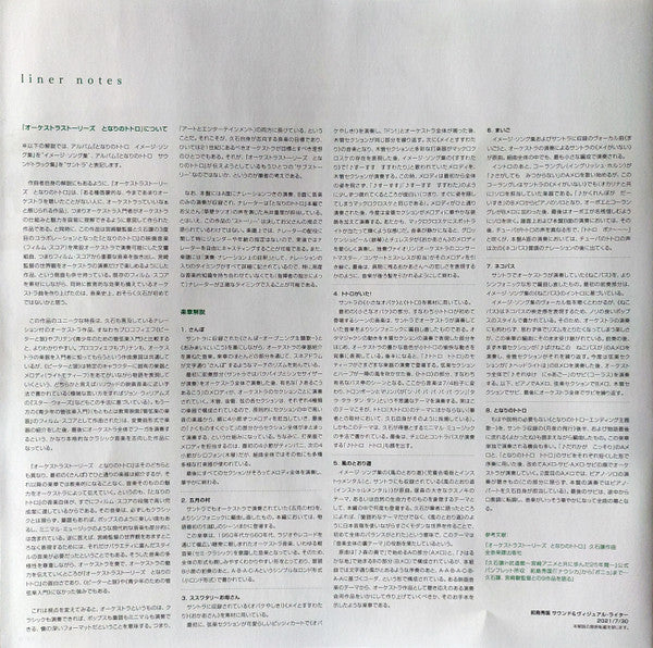 久石 譲* : オーケストラストーリーズ となりのトトロ = My Neighbor Totoro (Orchestra Stories) (LP, RSD, Ltd, RE)