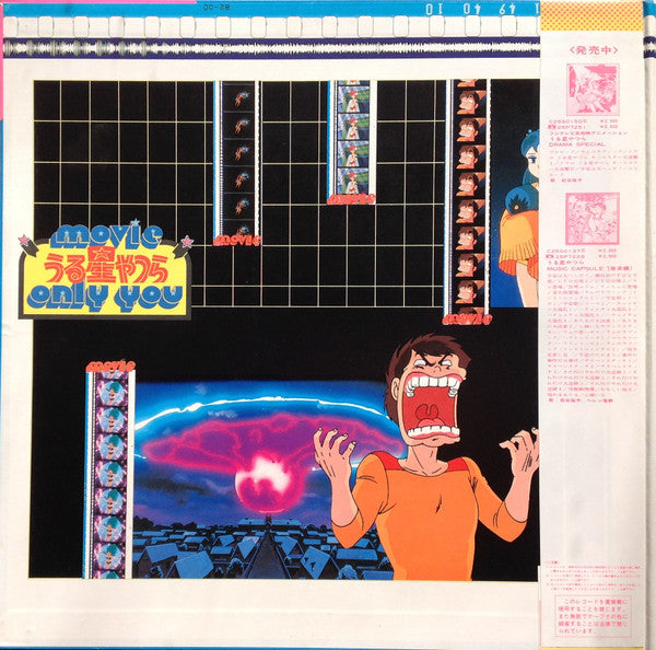 Various : うる星やつら オンリー・ユー BGM Original Sound Track (LP)
