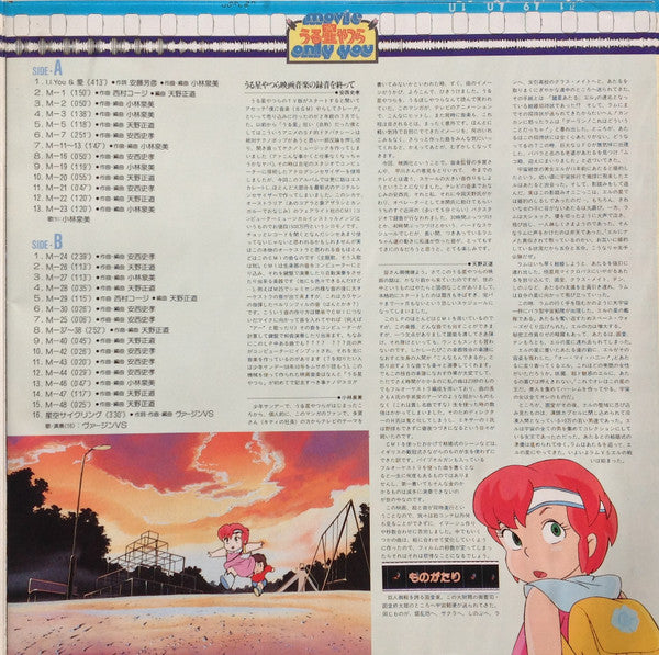 Various : うる星やつら オンリー・ユー BGM Original Sound Track (LP)