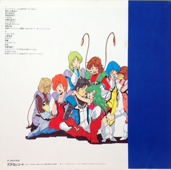 羽田健太郎* : 超時空世紀 オーガス Orguss (オリジナル・サウンドトラック) (LP)