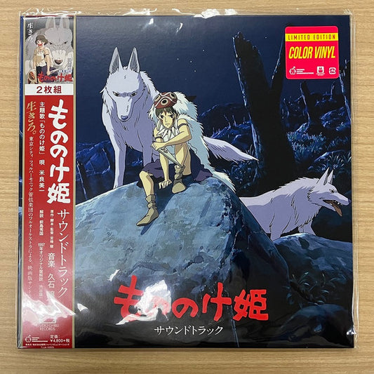 久石 譲* : もののけ姫（サウンドトラック） (2xLP, Album, Ltd, RE, Gat)