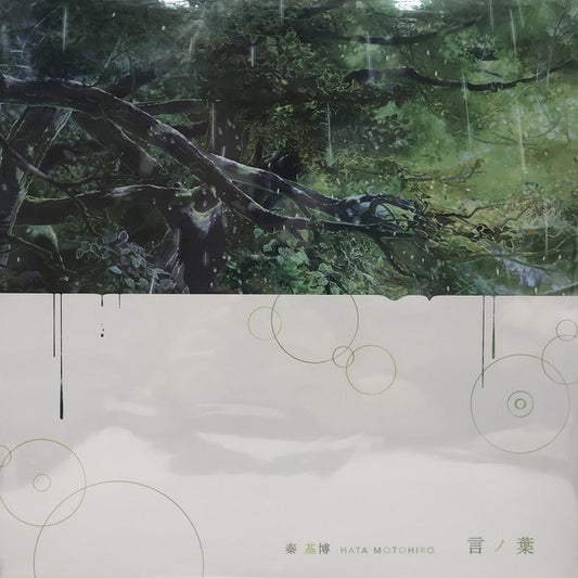秦基博* : 言ノ葉 (LP, Cle)