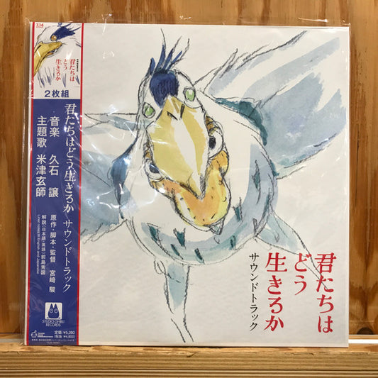 久石 譲* : 君たちはどう生きるか (サウンドトラック) = The Boy And The Heron (2xLP, Album)