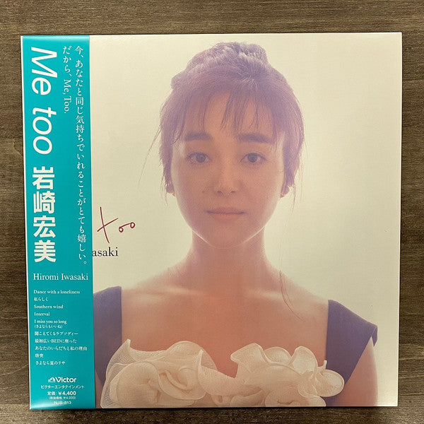 Hiromi Iwasaki = 岩崎宏美* : Me Too (LP, Album, Ltd, RE)
