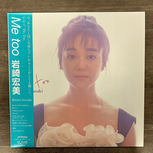 Hiromi Iwasaki = 岩崎宏美* : Me Too (LP, Album, Ltd, RE)