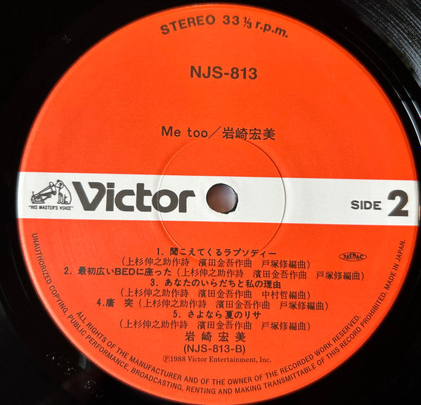 Hiromi Iwasaki = 岩崎宏美* : Me Too (LP, Album, Ltd, RE)