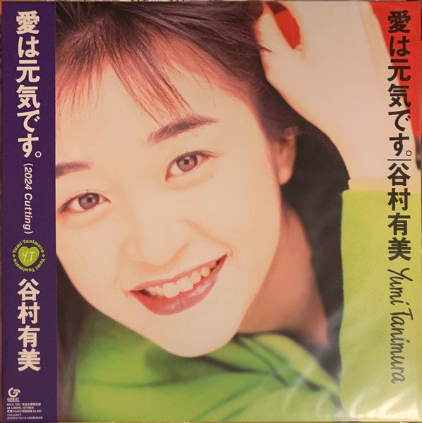 谷村有美* : 愛は元気です。 (LP, Album, Ltd, RM)
