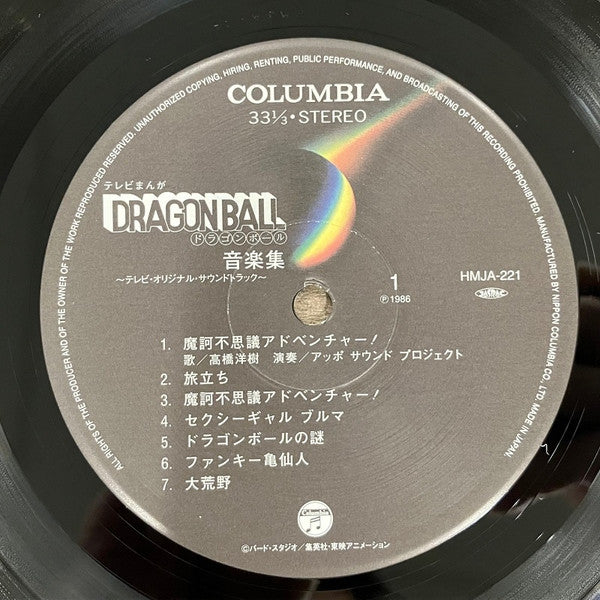 Various : Dragon Ball ドラゴンボール 音楽集 (LP, Album, Ltd, RE)