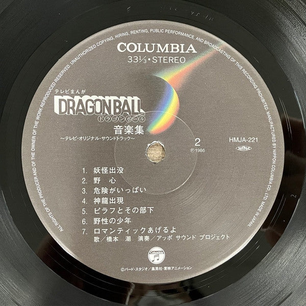 Various : Dragon Ball ドラゴンボール 音楽集 (LP, Album, Ltd, RE)