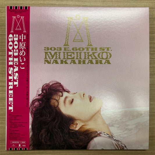 Meiko Nakahara = 中原めいこ* : 303 East 60th Street (2xLP, Album, Ltd, RE, +2,)