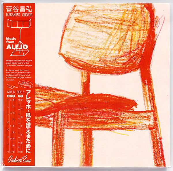 Masahiro Sugaya : Music From Alejo = アレッホ - 風を讃えるために (LP, RE, RM)
