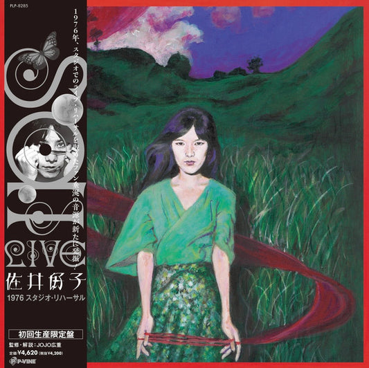 Yoshiko Sai : 1976 Studio Rehearsal (LP)