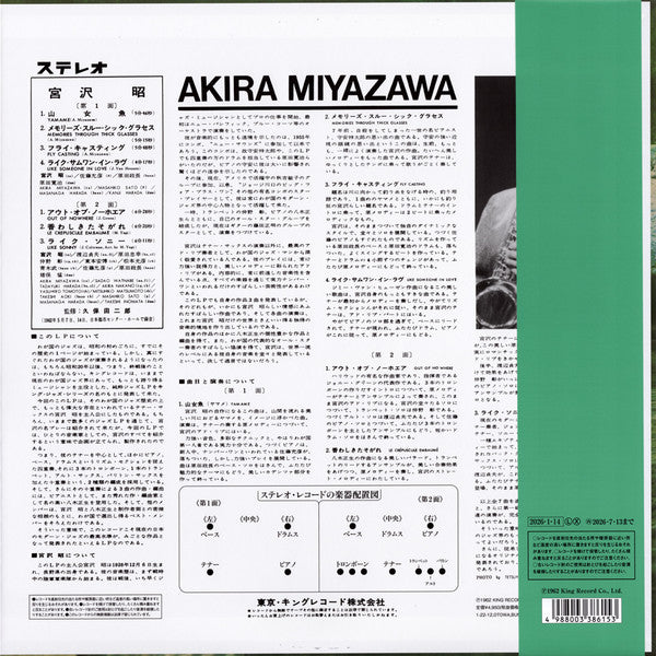 Akira Miyazawa : 山女魚 (LP, Album, RE)