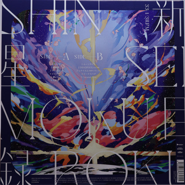 星街すいせい : 新星目録 (LP, Album, Ltd, Blu)