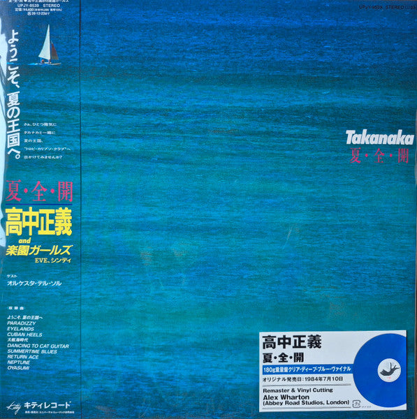 Takanaka* : 夏・全・開 (LP, Album, Ltd, RE, RM, 180)