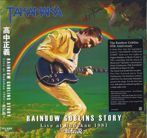 Takanaka* : Rainbow Goblins Story (Live At Budokan 1981) ~虹伝説~ (LP, Cle + LP, S/Sided, Cle + LP, Cle + Album, Ltd,)