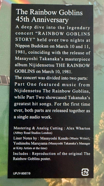 Takanaka* : Rainbow Goblins Story (Live At Budokan 1981) ~虹伝説~ (LP, Cle + LP, S/Sided, Cle + LP, Cle + Album, Ltd,)