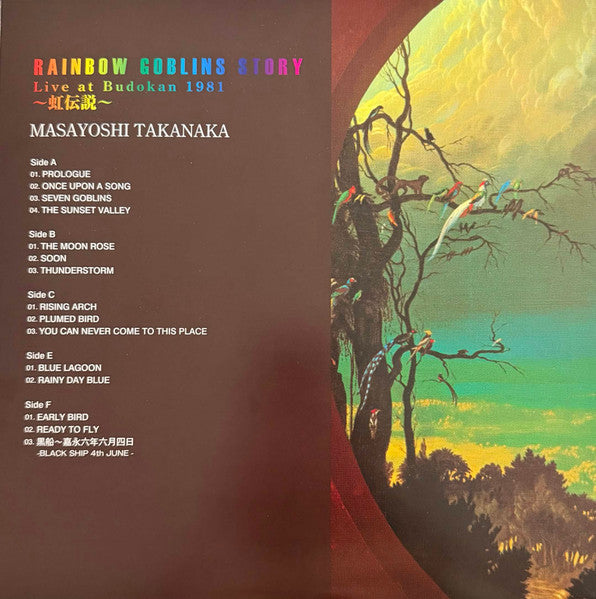 Takanaka* : Rainbow Goblins Story (Live At Budokan 1981) ~虹伝説~ (LP, Cle + LP, S/Sided, Cle + LP, Cle + Album, Ltd,)
