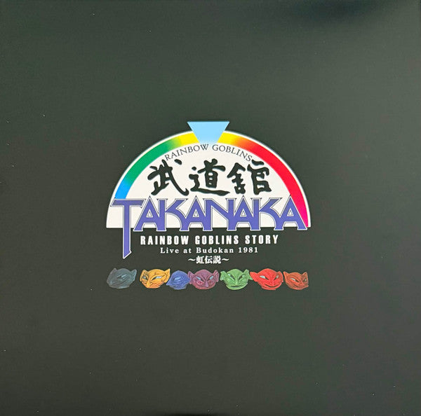 Takanaka* : Rainbow Goblins Story (Live At Budokan 1981) ~虹伝説~ (LP, Cle + LP, S/Sided, Cle + LP, Cle + Album, Ltd,)